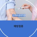 고려H내과의원 이미지