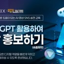실전 AI 활용 SNS 홍보 이미지