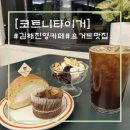 진영목장 | [김해 진영]창원근교 시원한 뷰와 함께 힐링되고 분위기 좋은 애견동반 대형카페 코트니타이거