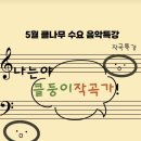 클나무음악학원