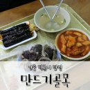 안중 떡볶이 맛집 만드기골목 솔직후기