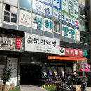 보라떡방