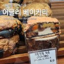 [망원동 빵지순례] 천하제빵 "어글리베이커리" | 구황작물덕후 솔직 후기