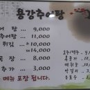 용강추어탕 - 화순군 중앙로 147 | 용강추어탕
