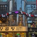 한제 소곱창전골 모란점