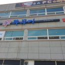 신쭈꾸미해남점 - 해남군 구교3길 20 | 신쭈꾸미해남점