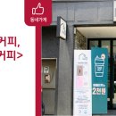 늘따뜻한카페
