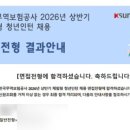 26년도 상반기 한국무역보험공사 청년인턴 합격 후기(최종합격)