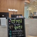 빌리프짐 수유점