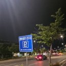 나불지공영주차장 이미지