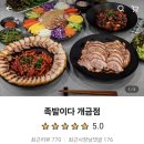 족발이다 개금점 이미지