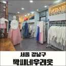 화일빌딩 | wedding 박씨네우리옷 혼주한복 가봉후기