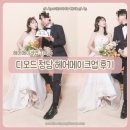혜빈헤어 | 디오드 청담본점 ㅣ 결혼1주년 기념 촬영 헤어메이크업 후기