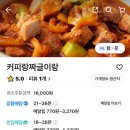 커피랑짜글이랑