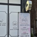 프레이즈음악학원 이미지