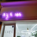 오늘도165 이미지