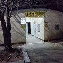 방아머리해변 화장실 이미지