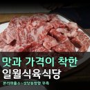 본리동 일월식육식당 이미지