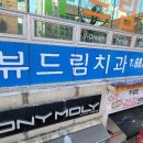 옥포치과의원 이미지