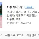 하갈동 테니스장 이미지