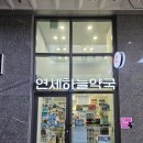 연세하늘약국 이미지