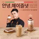 혜화동로터리 | 이디야 신메뉴 헤이즐넛아메리카노&amp;토피넛라떼 칼로리, 당류 및 내돈내산 후기(혜화동로터리점 이디야)