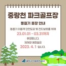 중랑천 파크골프장 이미지