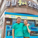 팔팔풍어회센터