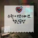 수원시청 놀거리, 인계동 공방 데이트 :: 청년공방에서 아크릴무드등, 네온사인 제작 후기
