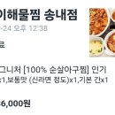 지성이해물찜송내점 이미지