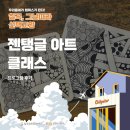 힐링아트 젠탱글 | [칠곡, 그날따라 선택교양] 젠탱글 아트 클래스 현장 후기
