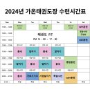 더가온태권도장