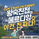 왕숙진접 월드메르디앙 2~3억전세아파트 대출80% 구리역 모델하우스 홍보관 오픈하자마자 300호실 이상 매우 빠르게 소진중!! 이미지