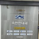 김포속편한내과의원 이미지