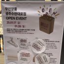 MUJI 광주 매장 행사 오픈, 무인양품 수완대로 점