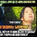 “더 글로리 시즌2 미국 3위 프랑스 2위 등 전 세계 26개국 1위 88개국 TOP10 출발!” 이미지