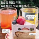 갸또 | [일산] 일산 밤리단길 카페 에이번리 | 갸또 수제케이크 추천 후기