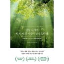 잃어버린것들을찾아서 | [만일 나에게 단 한 번의 아침이 남아 있다면 - 존 릴런드] 저마다의 행복을 선택하는 삶들