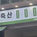 감탄축산