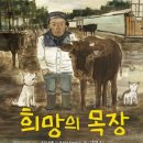 희망목장 이미지