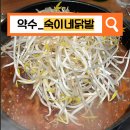 씨유 중구약수점 | [약수_숙이네닭발]사이드 메뉴가 완벽하고 양도 많은 인생 닭발 맛집을 찾아버렸습니다 / 내돈내먹