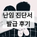 휴직을 위한 난임 진단서 발급 후기: 창원 엘르메디 산부인과 방문 후기