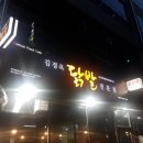 김경옥닭발 이미지