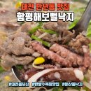 함평해보뻘낙지 | 대전 만년동 맛집 함평해보뻘낙지, 룸식당 주차장완비 갓성비 낙지전골