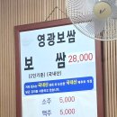 영광 | 마포 공덕 보쌈 맛집, 영광보쌈 후기