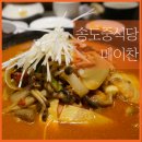 황비홍마라탕 인천대 35호점 | 송도 중식당 메이찬 마라짬뽕 황비홍새우 굿