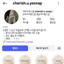 체리쉬유