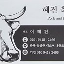 혜진축산 이미지