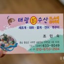 태광회수산 네이버블로그