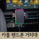 주식회사 커브 | 카플 더마운트 오리지널 V2 핸드폰거치대 사용기｜차량 필수품, 신차 출고 선물 추천